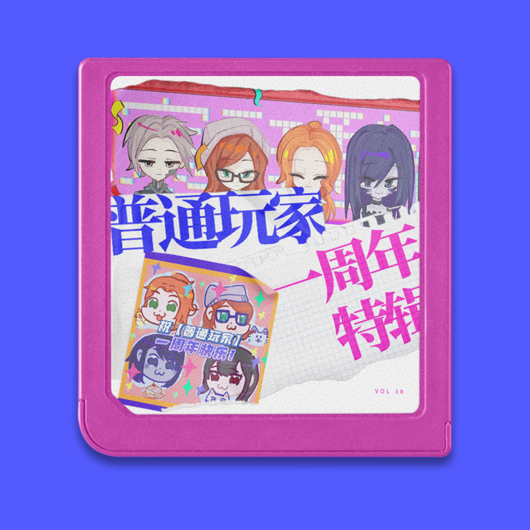 普通玩家 | CommonPlayer