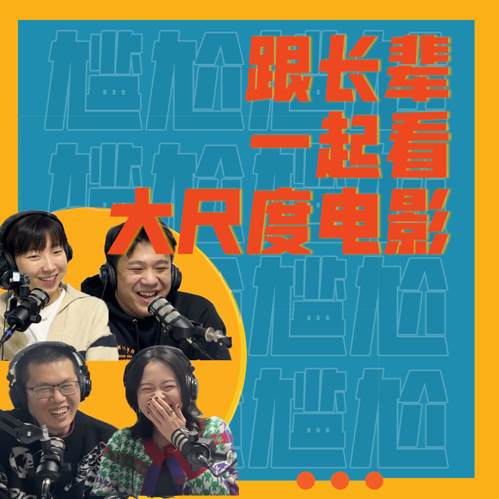 合家欢电影里有刺客！我跟家人一起看**电影的尴尬事以及春节档电影合家欢指数前瞻预测 episode artwork