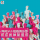 三好乱弹 - 揭秘SCC超跑俱乐部背后的神秘组织