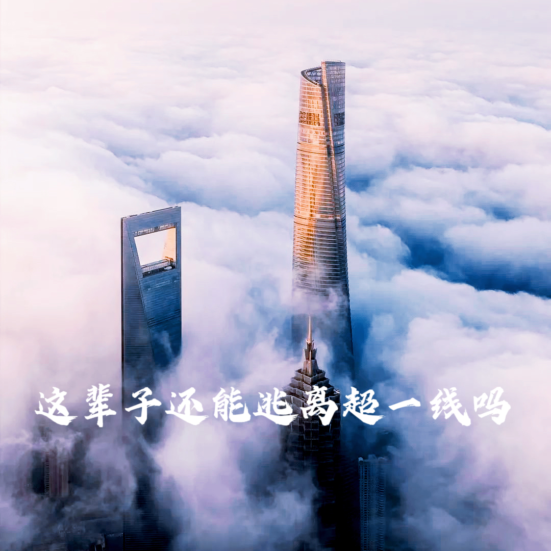 EP40：身在超一线，逃不走又幸福不了？ episode artwork
