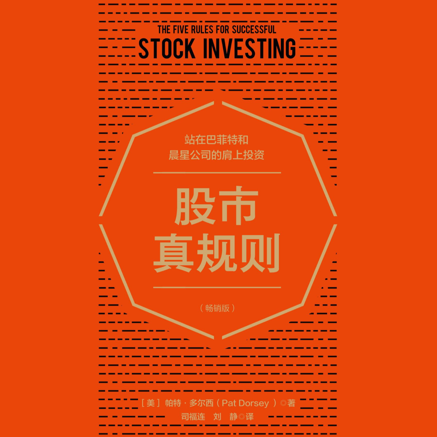 《股市真规则》/《The Five Rules for Successful Stock Investing》 episode artwork