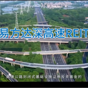 易方达深高速REIT2024年中期业绩说明会丨REITs新视线