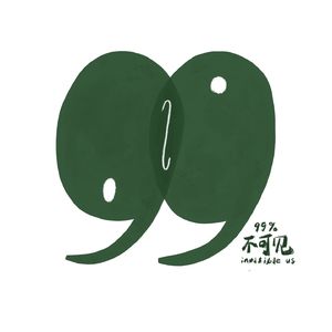 99%不可见