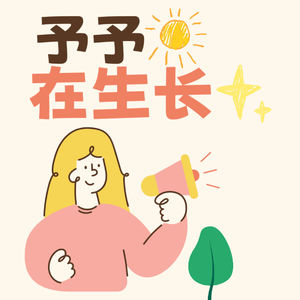 不被定义的人生，才是我的奥德赛