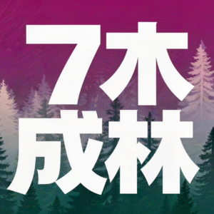 情人节特辑：年轻人为何不谈恋爱了？｜当AI成为完美恋人，我们失去了什么