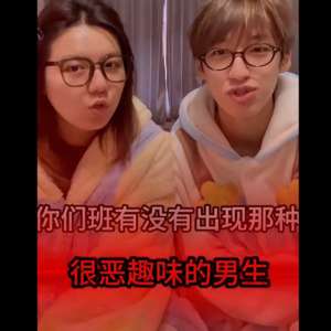 你们初高中时期 有没有这种恶趣味 男生！