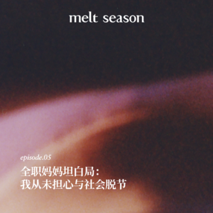 全职妈妈坦白局:我从未担心与社会脱节