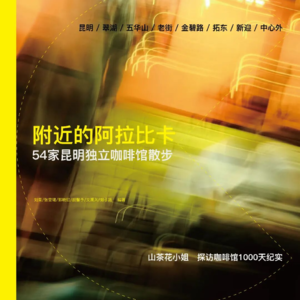 说到底 vol.005 一个探店媒体的心路历程