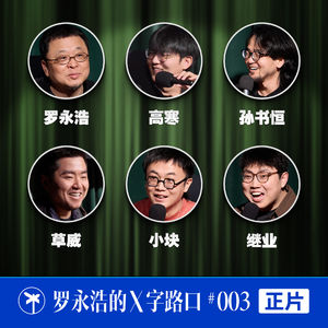 罗永浩的X字路口!当一群情绪不稳定的杠精讨论起情绪稳定