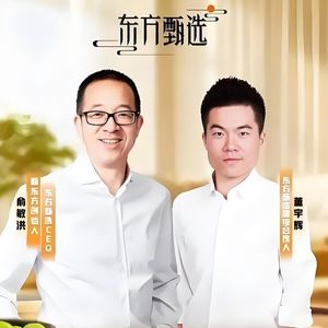 NO17. 东方甄选|“去董宇辉化”实验:当公司亲手剪掉自己的“翅膀”