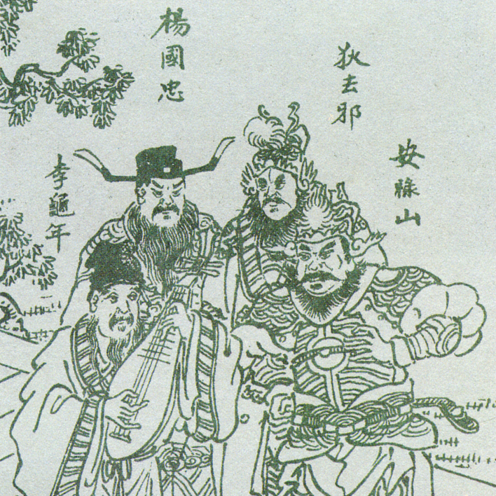 036-中国封建社会是一口锅，安史之乱是它的第一道裂痕 episode artwork