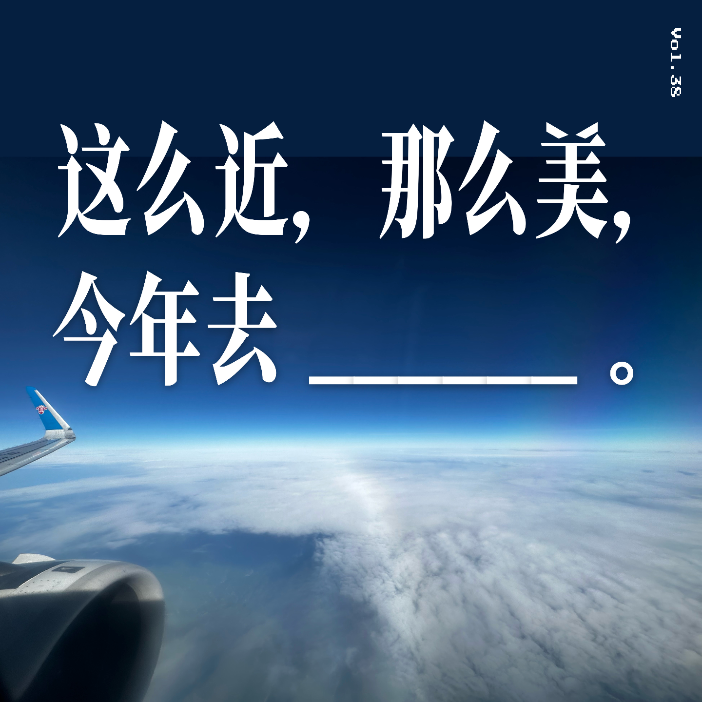 2024新年旅行计划：这么近，那么美，今年去____。 episode artwork