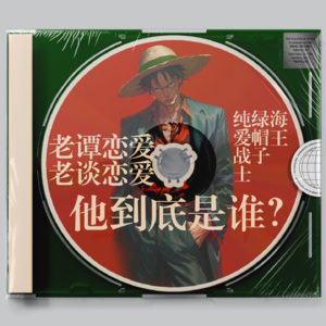 中年脱口秀演员三个如同电影剧本一样的情感经历！