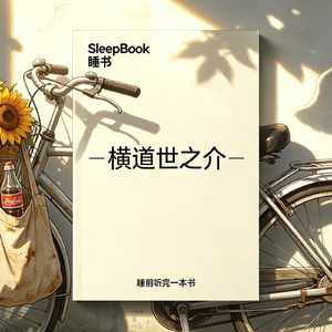 b161.《横道世之介》这世间大多无用的温柔,才最让人念念不忘