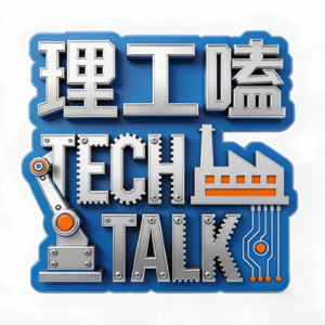 理工嗑Techtalk