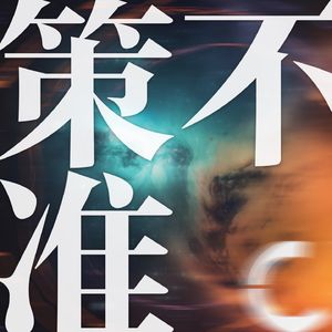 给shownotes想一个翻译