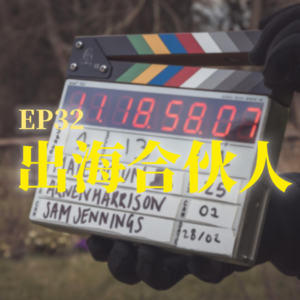 “霸总”为什么能收割全球多巴胺？- 聊聊出海短剧行业