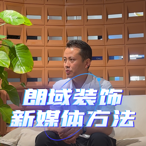 70%都是短视频获客，他把装修广告投放玩到了极致 episode artwork