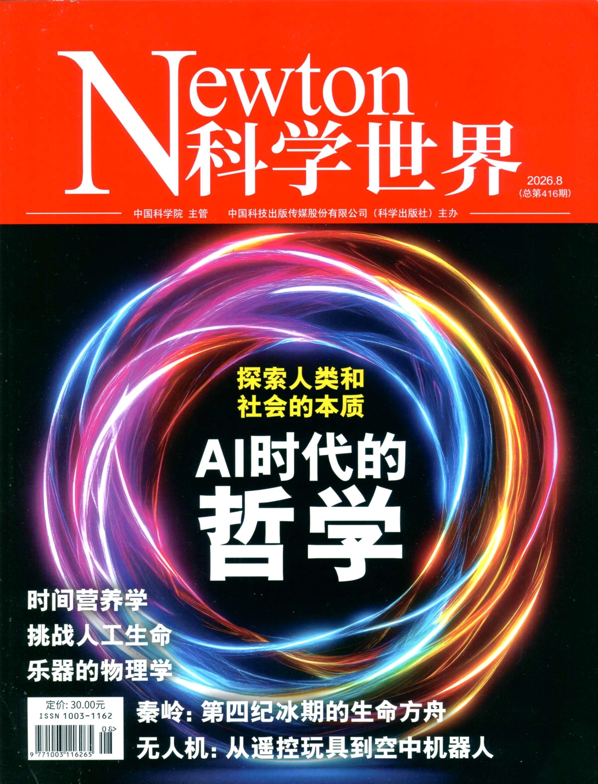 科学世界 2026全年1-12月共12期 PDF