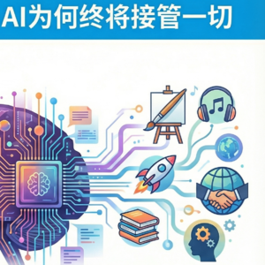 【LLya】AI终将能做所有人类能做的事