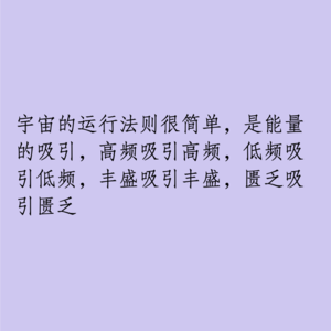 013 | 爱都流向了不缺爱的人，钱都流向了不缺钱的人