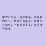 013 | 爱都流向了不缺爱的人，钱都流向了不缺钱的人