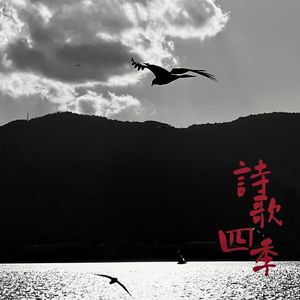 诗歌四季《当万物都是虚无/费尔南多·佩索阿》