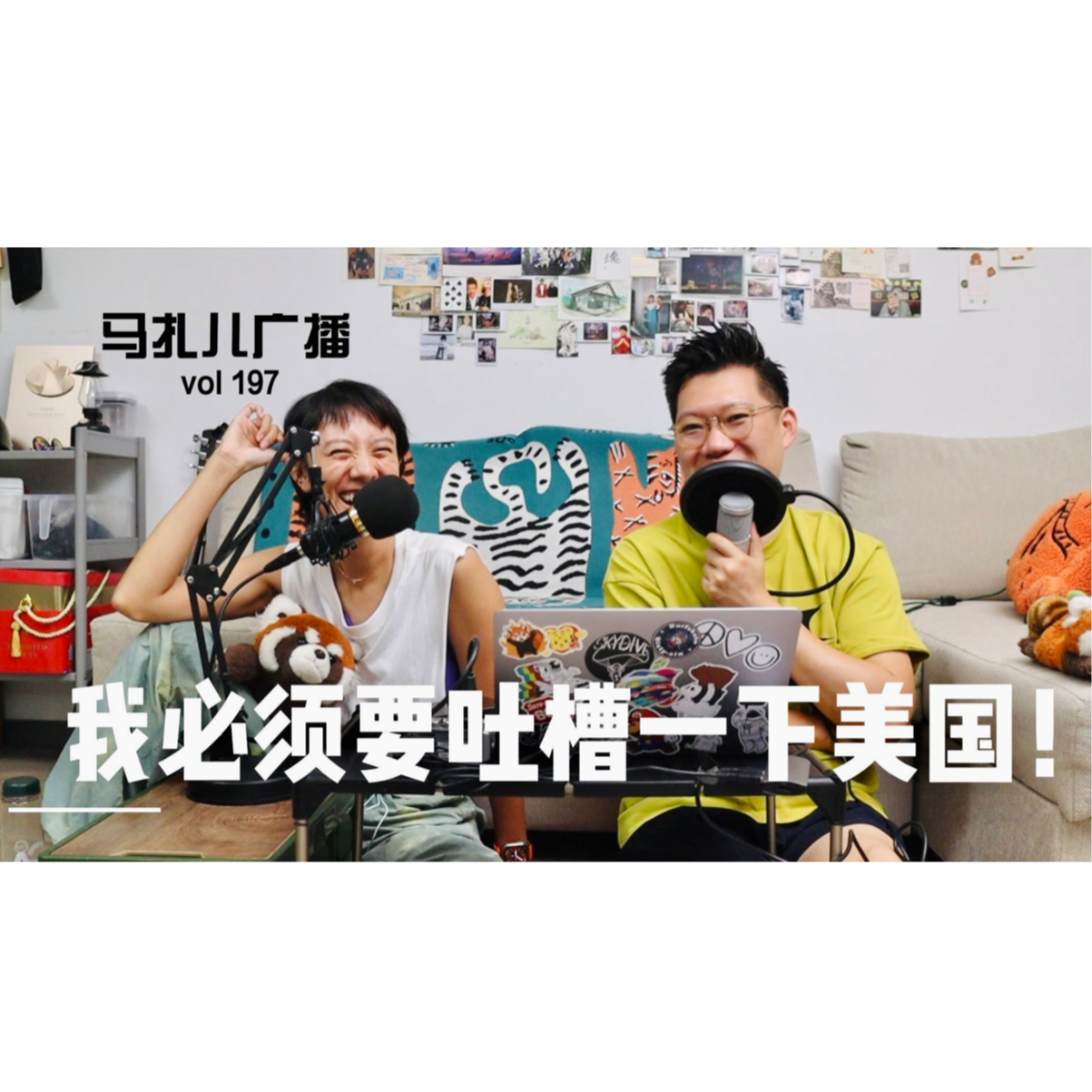 EP| 197 吐槽美国:到了加州我们果断选择改签提前回来了