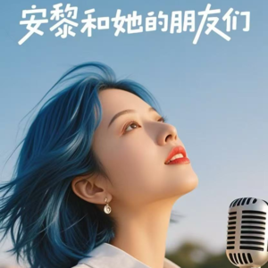 33：工作生活亲密关系：我们这么努力快乐，为什么还是不幸福？