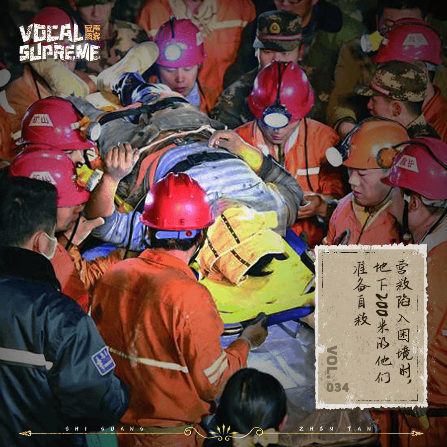 营救陷入困境时，地下200米的他们准备自救 episode artwork