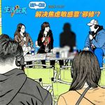SP-02 9:21必醒 闻宠脚解燥 焦虑敏感如何靠"邪修"支棱好？