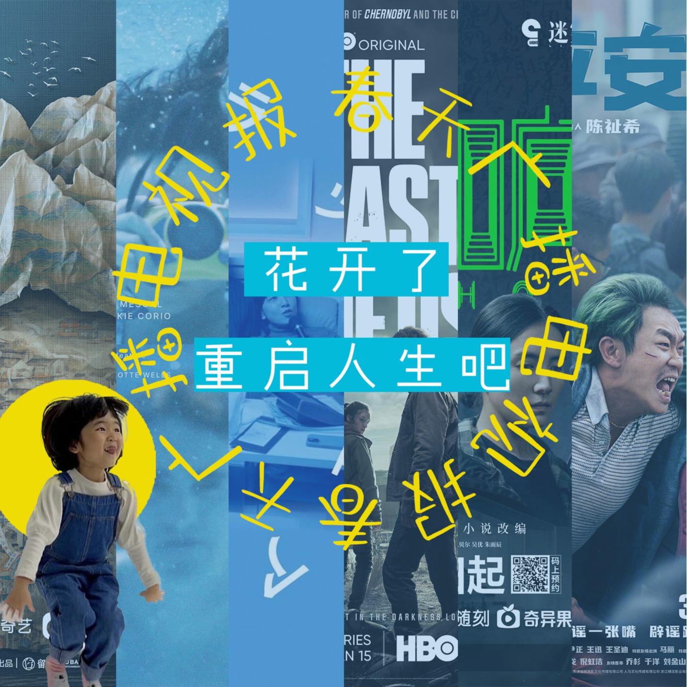 cover of episode 春天广播电视报：花开了，重启人生吧！