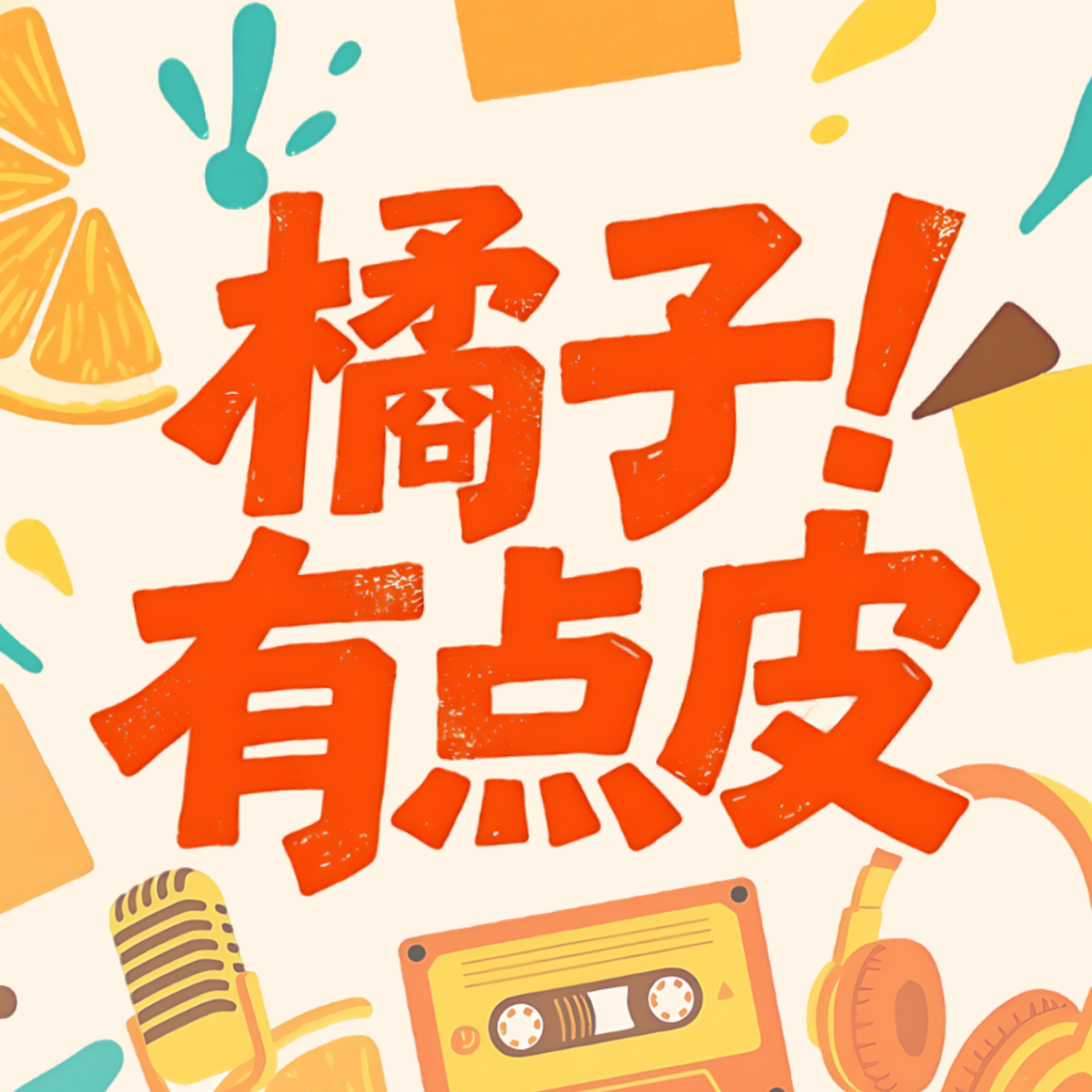 王家卫也“蛐蛐人”？语言暴力和闲聊吐槽的边界在哪里？ episode artwork