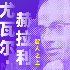 21 人类交权，新神上场？