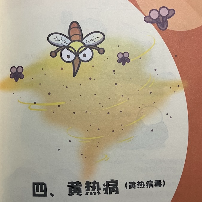 cover of episode E015.读书.病毒、细菌与人类.04.黄热病(黄热病毒)