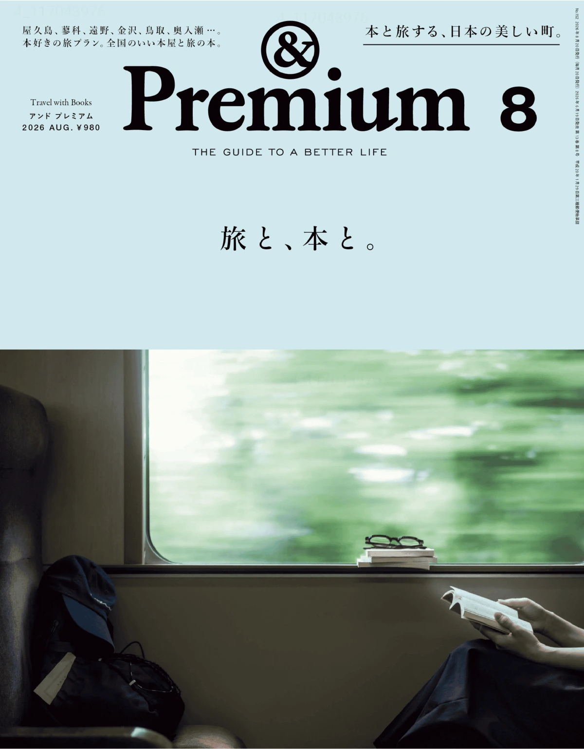 &Premium 2026年8月 PDF