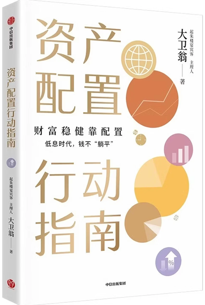 资产配置行动指南