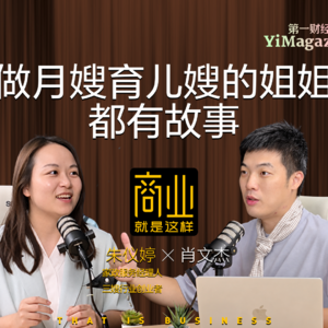 Vol.276 做月嫂育儿嫂的姐姐，都有故事