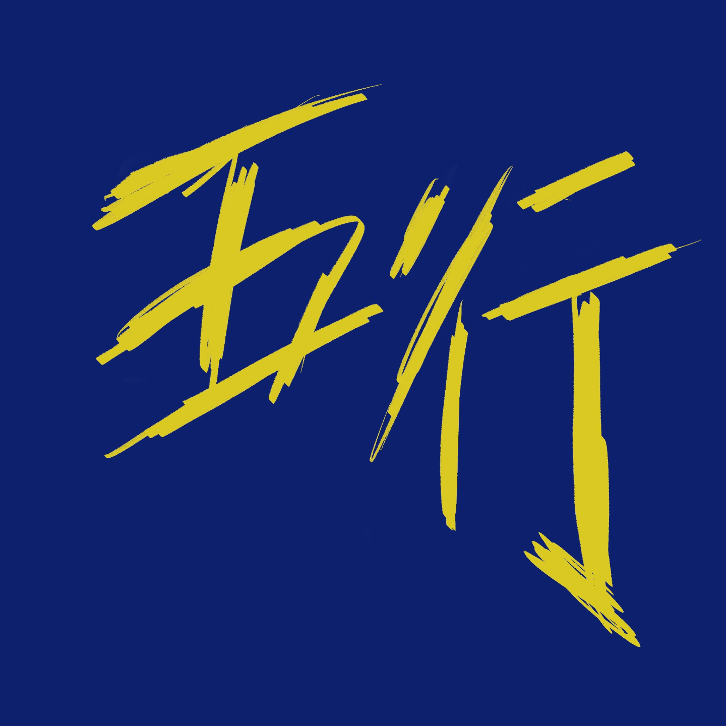 【提升自身风水】用五行告诉你怎么整活~咦？活带儿化音吗？ episode artwork