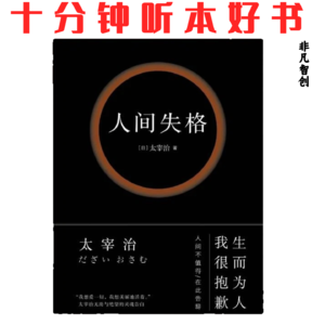 010《人间失格》| 解剖人类共通的迷惘与孤独