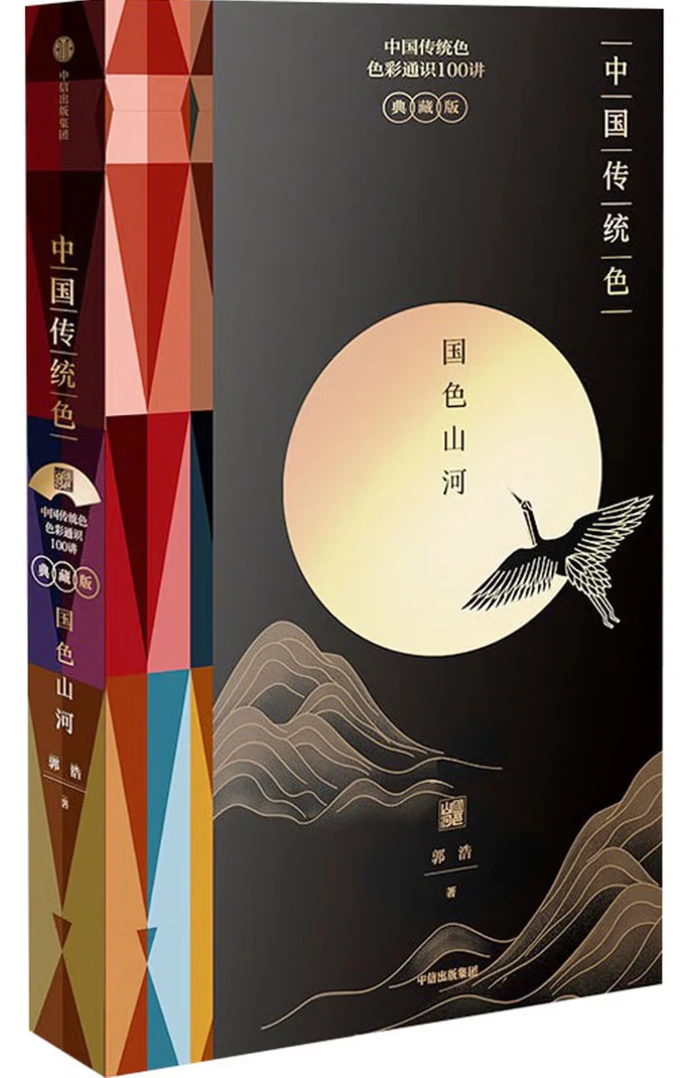 中国传统色：国色山河