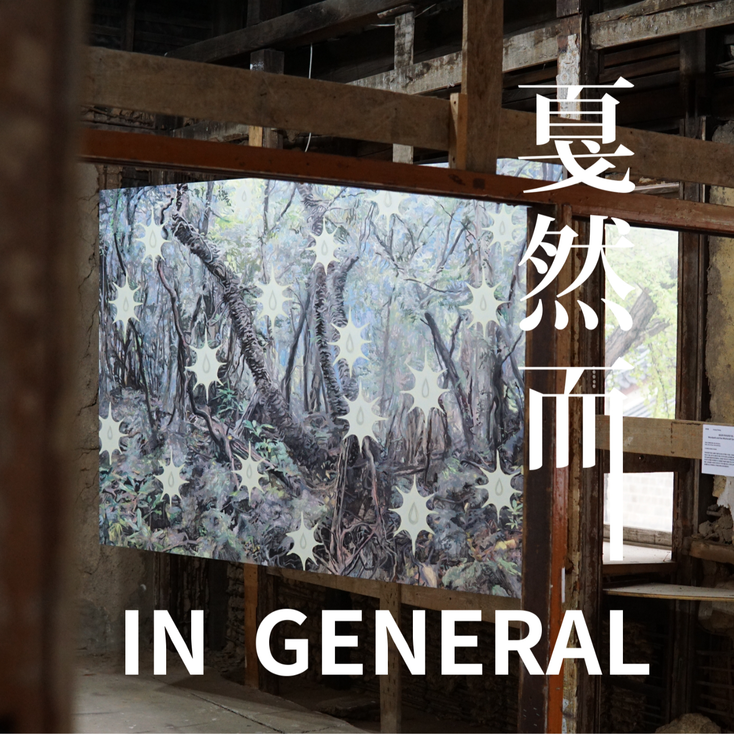 Vol.4 首尔：演唱会、独立书店与城市气味 episode artwork