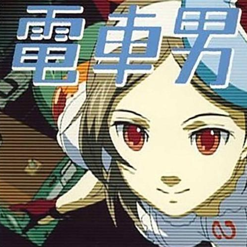 《电车男》加油！正义与勇气的动漫痴！！！！ episode artwork