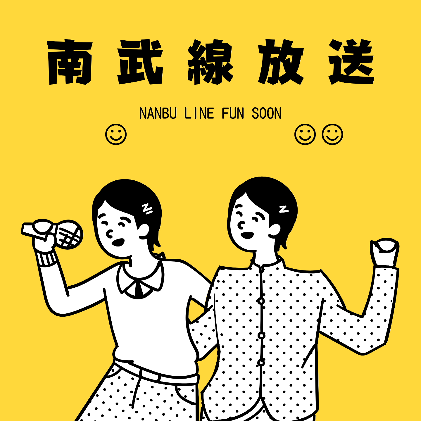 南武线放送| 小宇宙- 听播客，上小宇宙