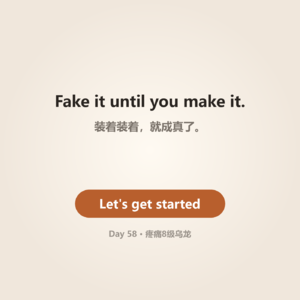 Day 58 · Probably an Eight | 疼痛8级乌龙