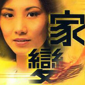 019. 道不尽的家族是是非非