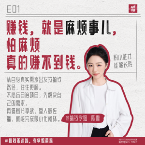 1.搞钱学姐 陈雪，喊你来共创给女孩的搞钱宝典！