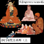 十万言｜藏地经院哲学与咒士团队 （上）