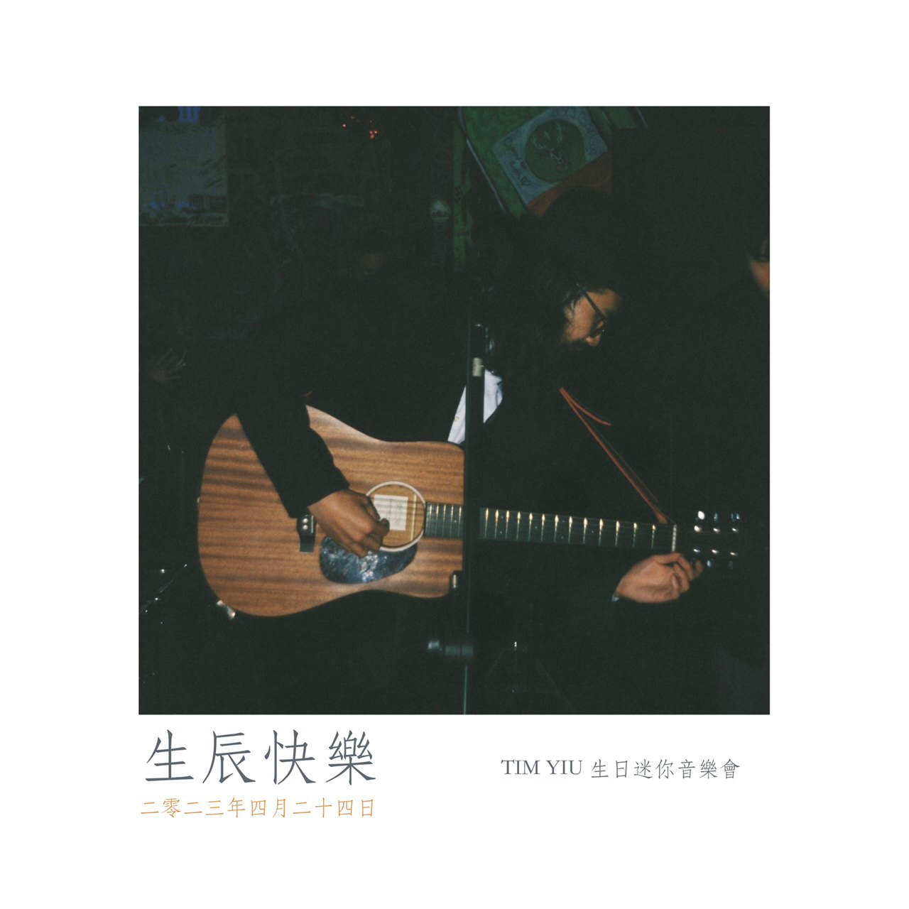 Tim分享-上海粵語Podcast