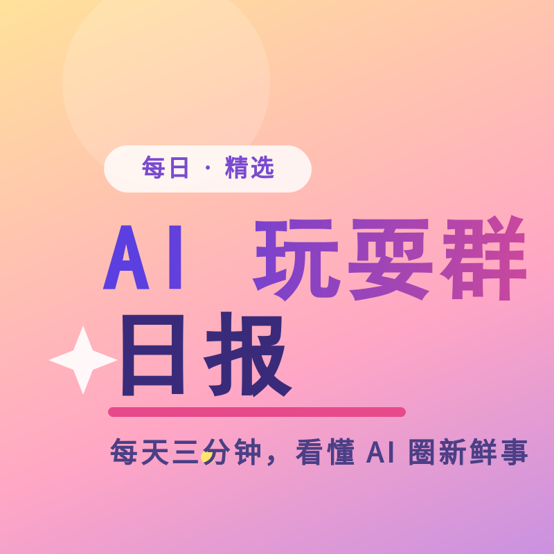 老卫的 AI 玩耍群日报 - 20260608 episode artwork